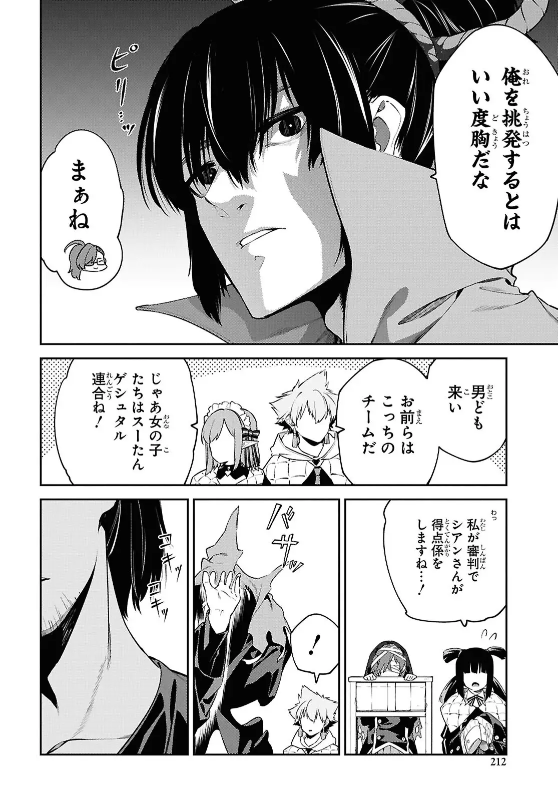 Maryoku 0 de Saikyou no Daikenja - Sore wa Mahou dewa Nai, Butsuri da! Chapter 57 26ページ