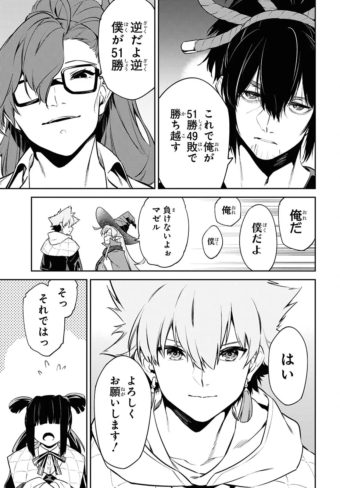 Maryoku 0 de Saikyou no Daikenja - Sore wa Mahou dewa Nai, Butsuri da! Chapter 57 27ページ