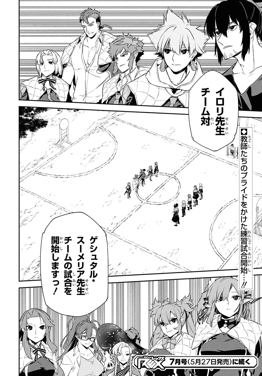 Maryoku 0 de Saikyou no Daikenja - Sore wa Mahou dewa Nai, Butsuri da! Chapter 57 28ページ