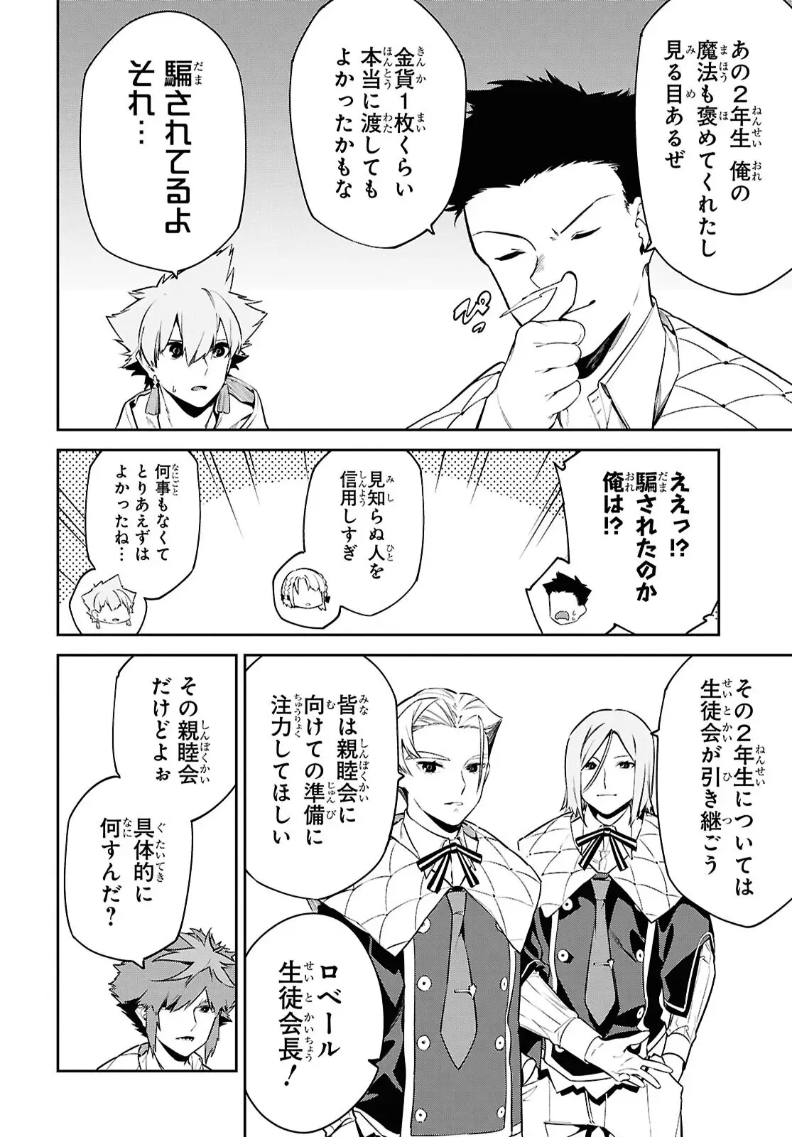 Maryoku 0 de Saikyou no Daikenja - Sore wa Mahou dewa Nai, Butsuri da! Chapter 57 4ページ