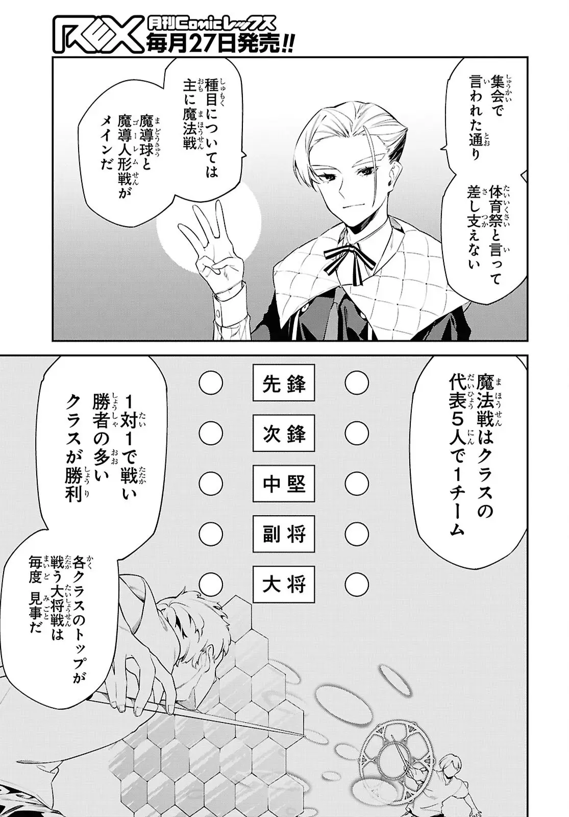 Maryoku 0 de Saikyou no Daikenja - Sore wa Mahou dewa Nai, Butsuri da! Chapter 57 5ページ