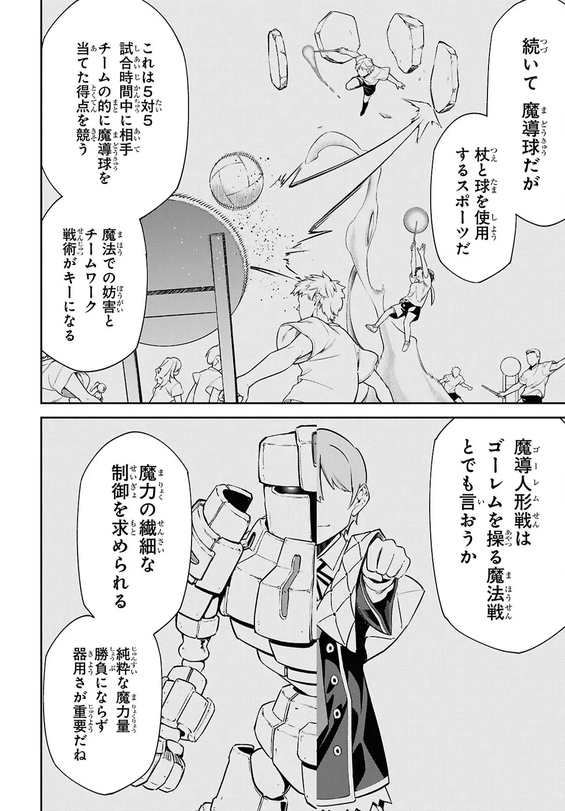 Maryoku 0 de Saikyou no Daikenja - Sore wa Mahou dewa Nai, Butsuri da! Chapter 57 6ページ