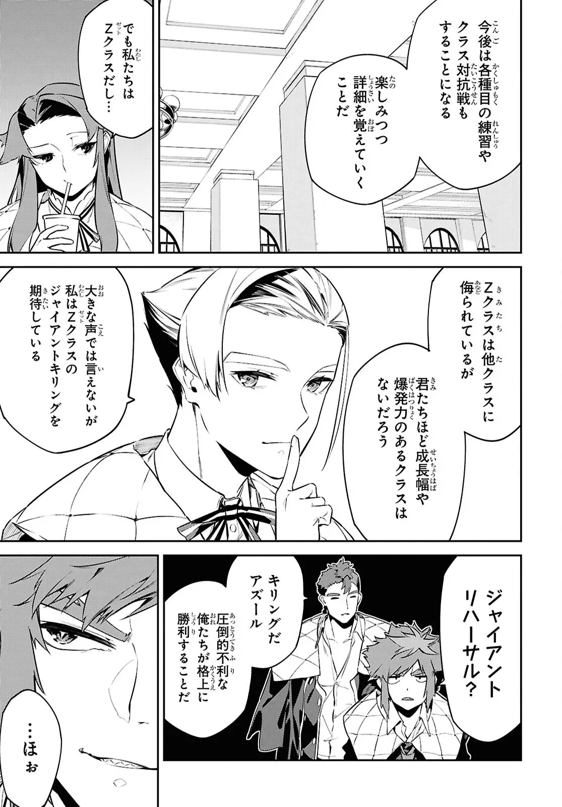 Maryoku 0 de Saikyou no Daikenja - Sore wa Mahou dewa Nai, Butsuri da! Chapter 57 7ページ