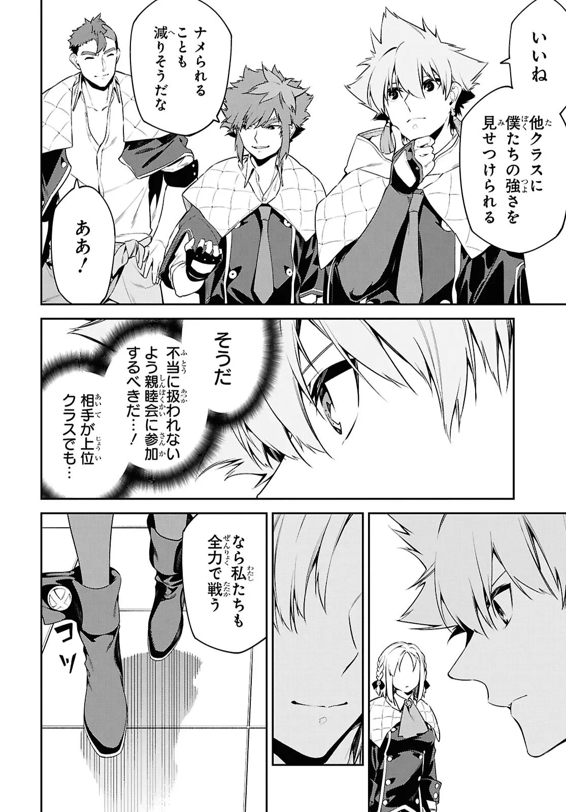 Maryoku 0 de Saikyou no Daikenja - Sore wa Mahou dewa Nai, Butsuri da! Chapter 57 8ページ