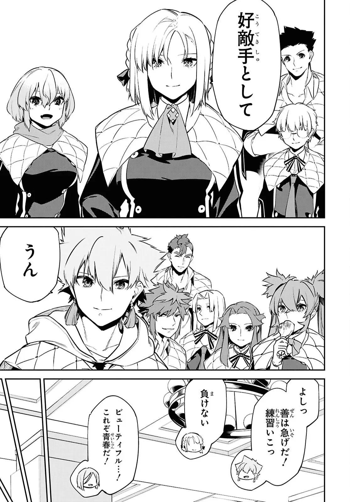 Maryoku 0 de Saikyou no Daikenja - Sore wa Mahou dewa Nai, Butsuri da! Chapter 57 9ページ