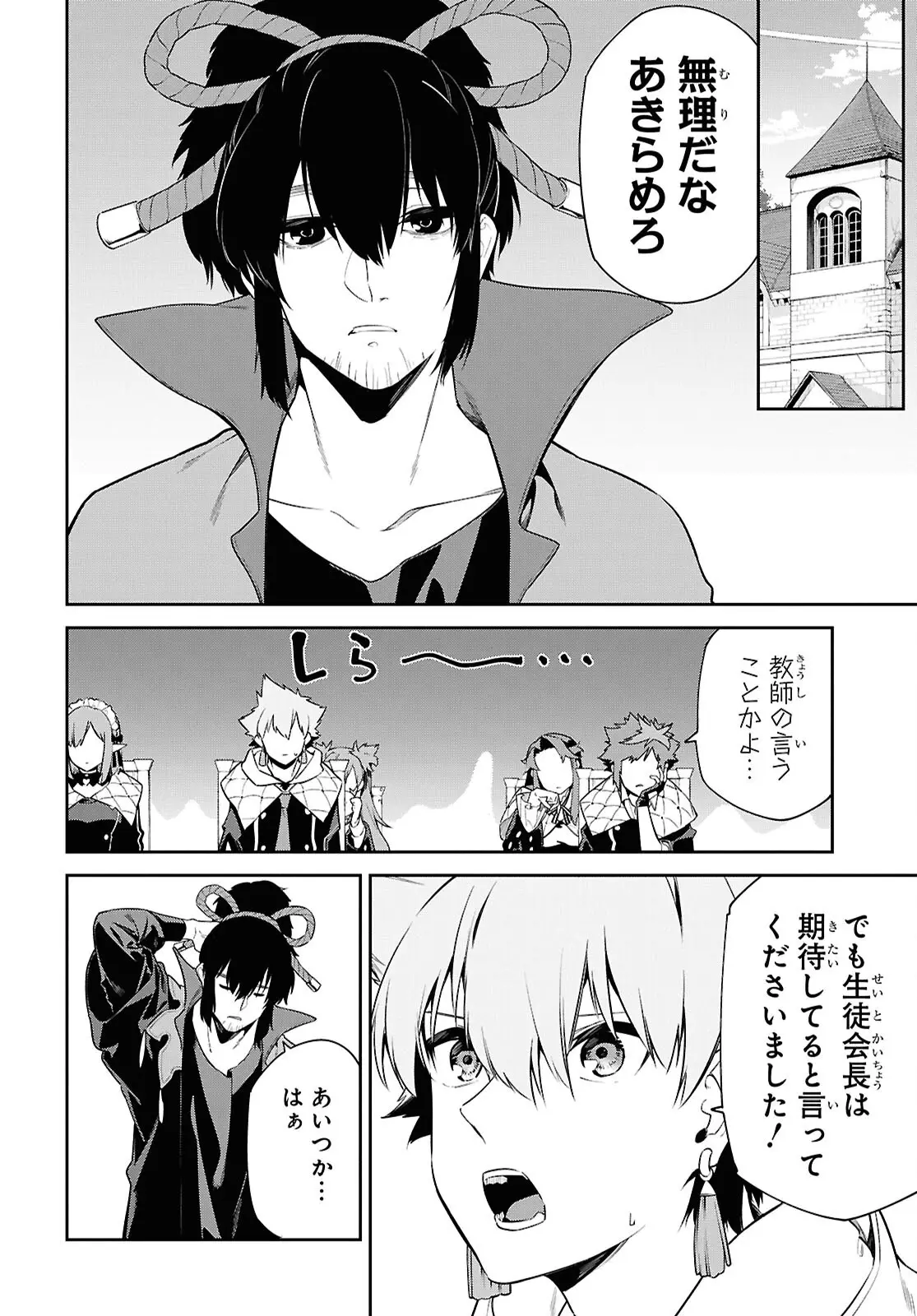 Maryoku 0 de Saikyou no Daikenja - Sore wa Mahou dewa Nai, Butsuri da! Chapter 57 10ページ