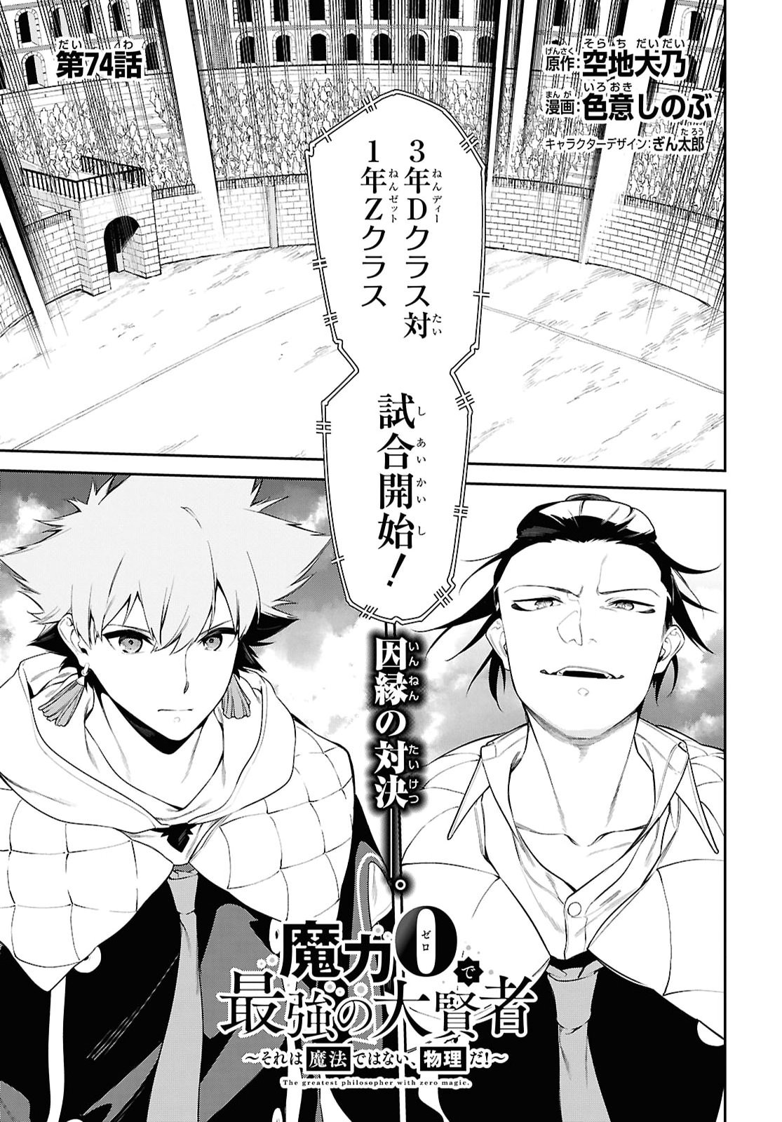 Maryoku 0 de Saikyou no Daikenja - Sore wa Mahou dewa Nai, Butsuri da! Chapter 74 1ページ