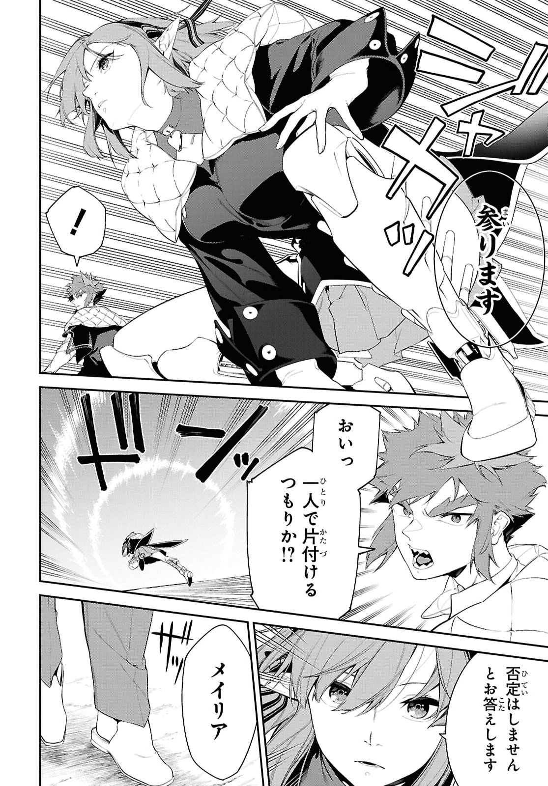 Maryoku 0 de Saikyou no Daikenja - Sore wa Mahou dewa Nai, Butsuri da! Chapter 74 2ページ