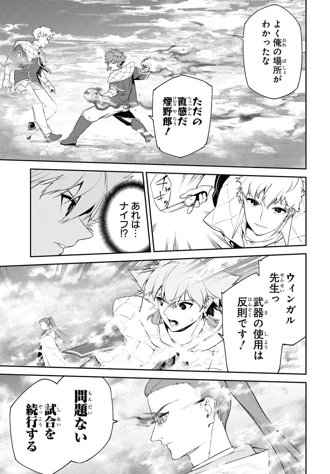 Maryoku 0 de Saikyou no Daikenja - Sore wa Mahou dewa Nai, Butsuri da! Chapter 74 11ページ
