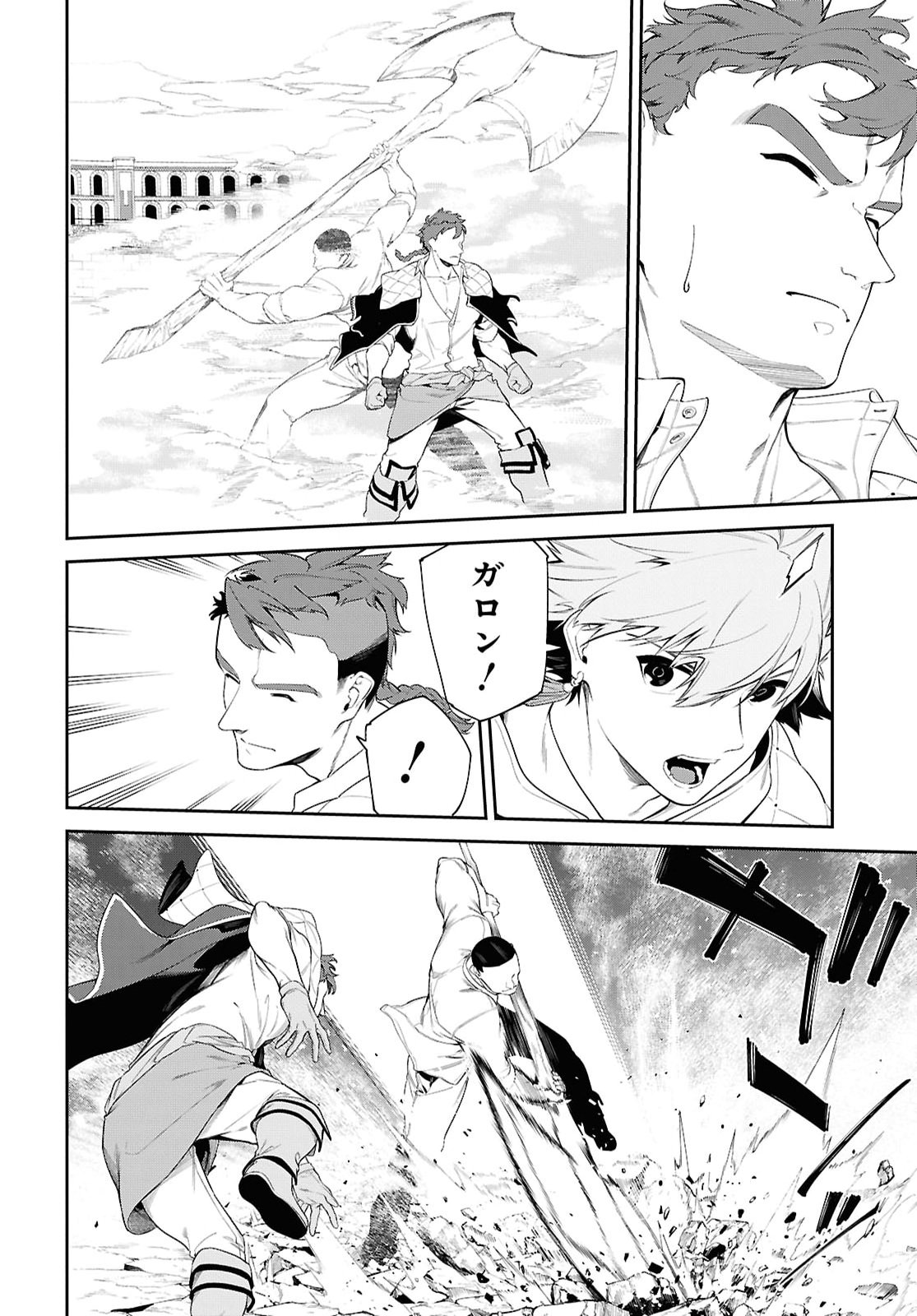 Maryoku 0 de Saikyou no Daikenja - Sore wa Mahou dewa Nai, Butsuri da! Chapter 74 12ページ