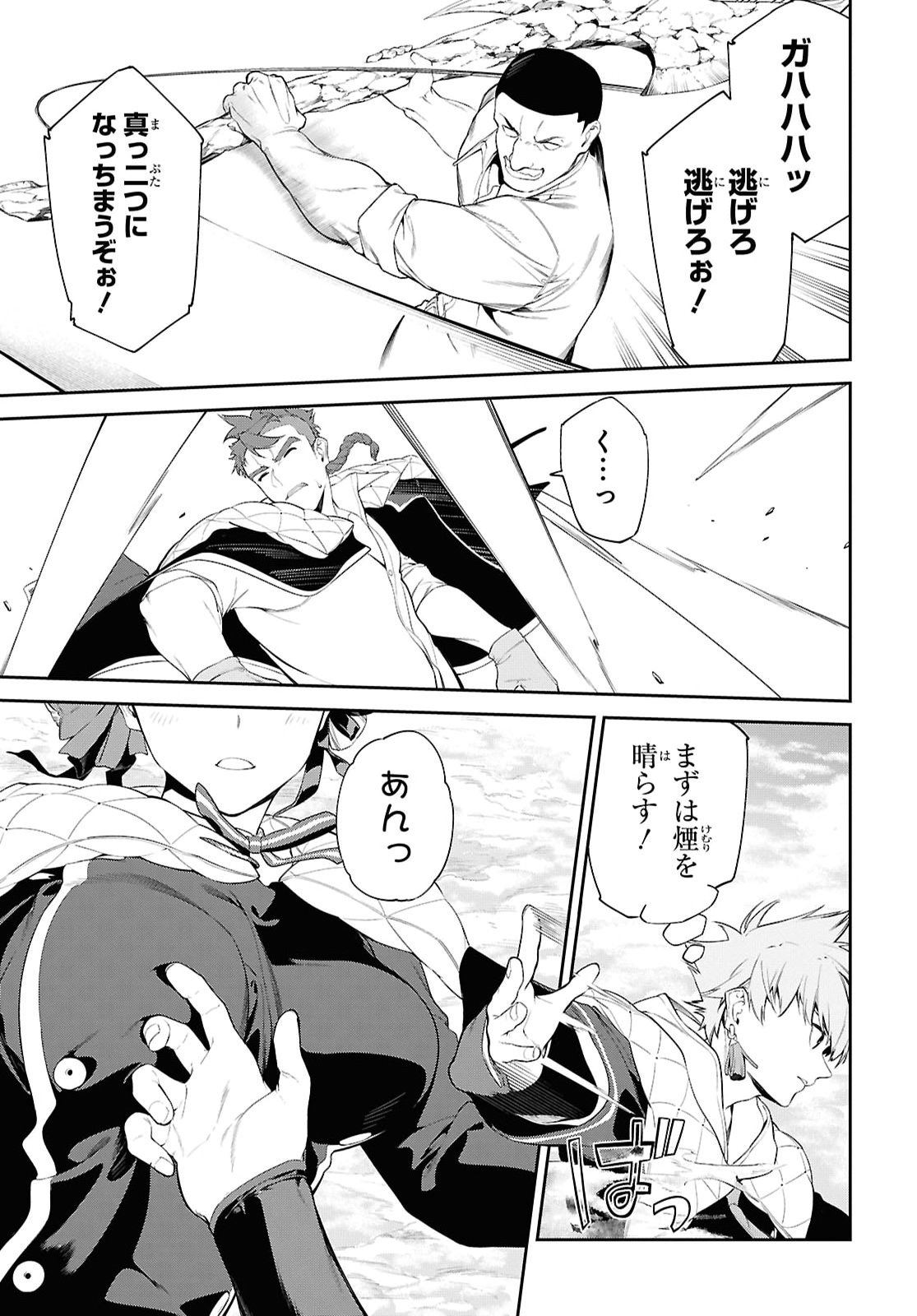 Maryoku 0 de Saikyou no Daikenja - Sore wa Mahou dewa Nai, Butsuri da! Chapter 74 13ページ
