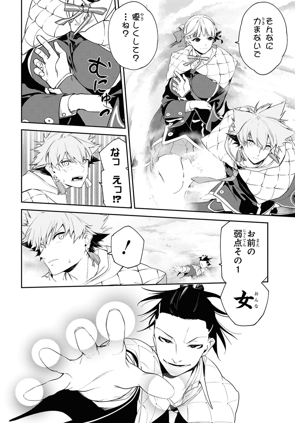Maryoku 0 de Saikyou no Daikenja - Sore wa Mahou dewa Nai, Butsuri da! Chapter 74 14ページ