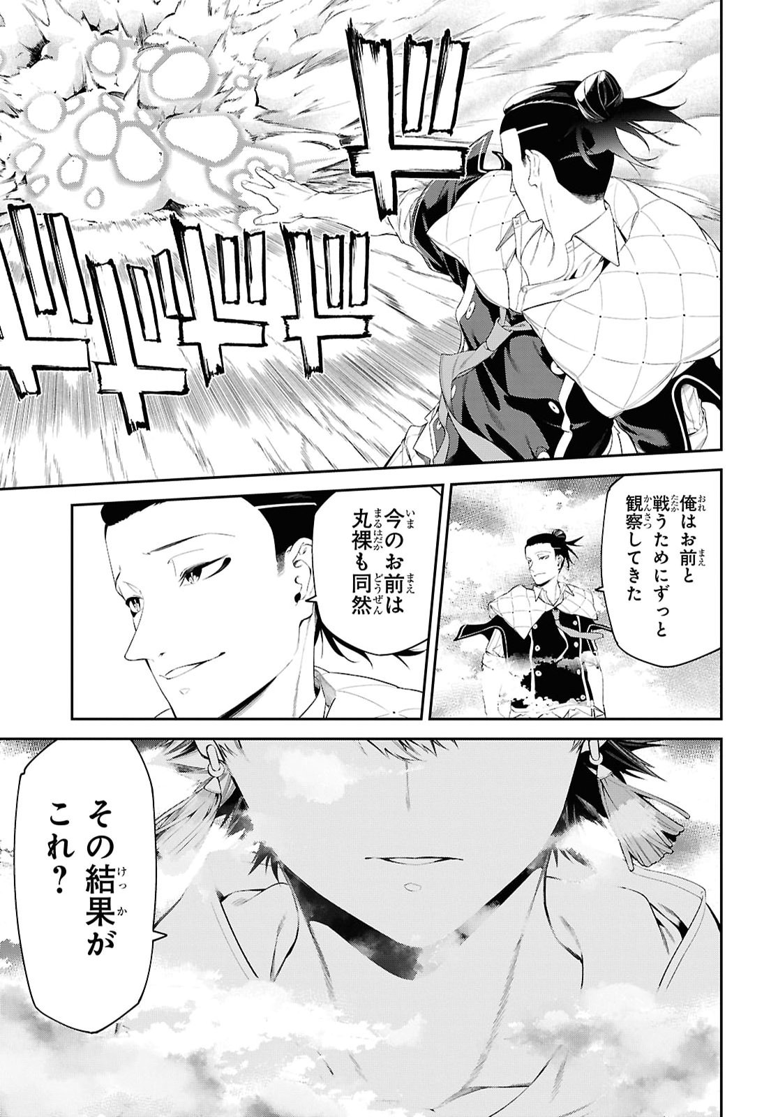 Maryoku 0 de Saikyou no Daikenja - Sore wa Mahou dewa Nai, Butsuri da! Chapter 74 15ページ