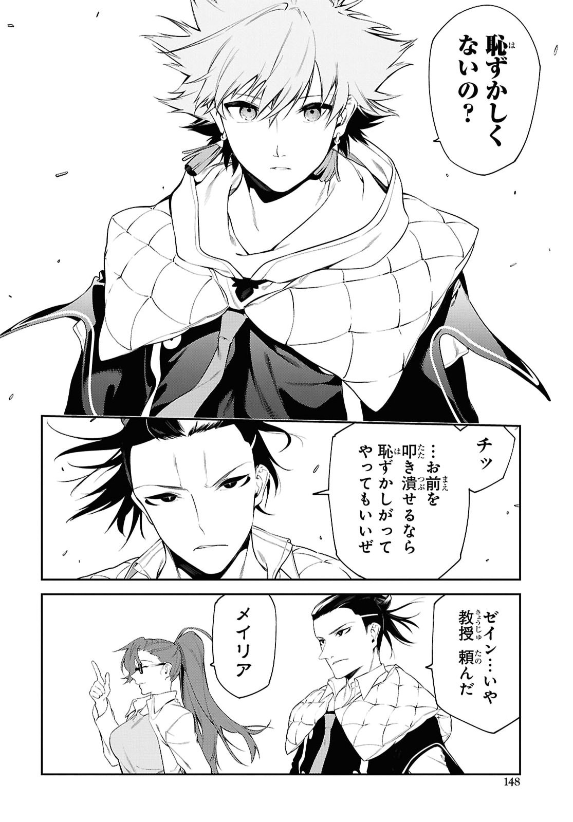 Maryoku 0 de Saikyou no Daikenja - Sore wa Mahou dewa Nai, Butsuri da! Chapter 74 16ページ
