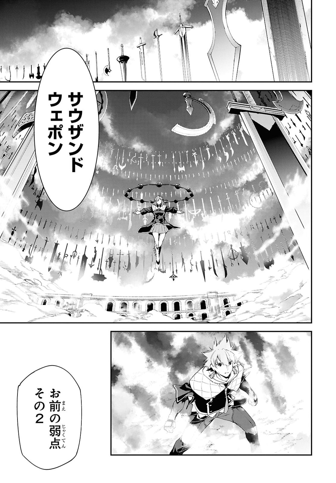 Maryoku 0 de Saikyou no Daikenja - Sore wa Mahou dewa Nai, Butsuri da! Chapter 74 17ページ