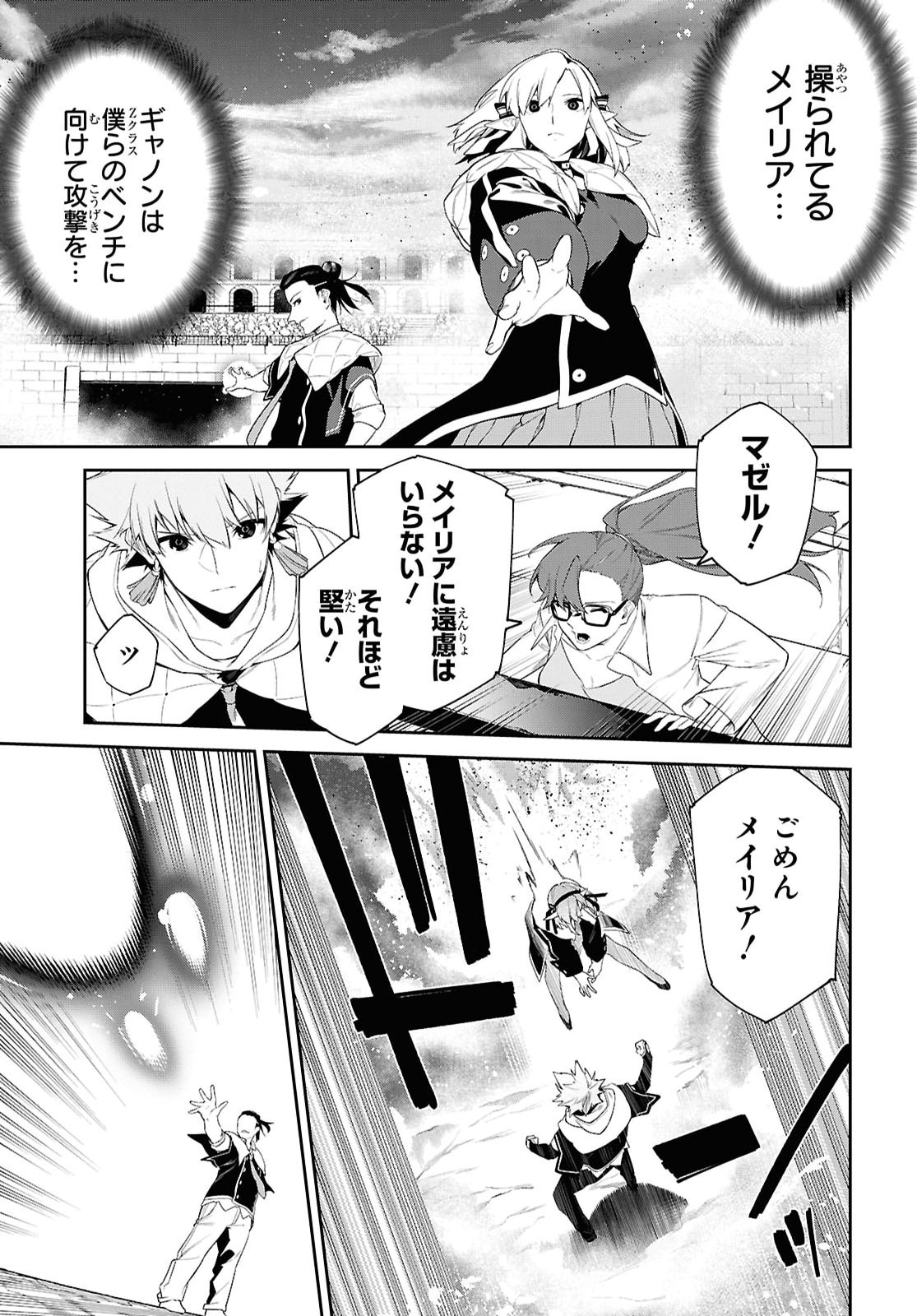 Maryoku 0 de Saikyou no Daikenja - Sore wa Mahou dewa Nai, Butsuri da! Chapter 74 19ページ