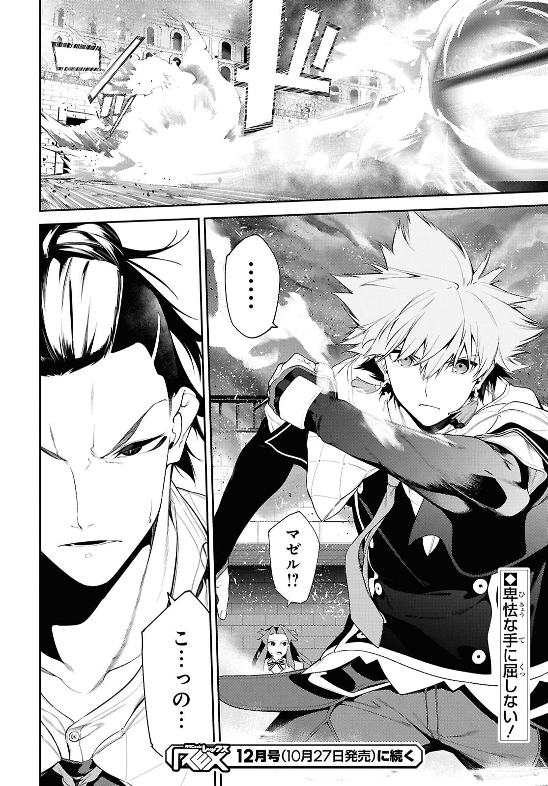 Maryoku 0 de Saikyou no Daikenja - Sore wa Mahou dewa Nai, Butsuri da! Chapter 74 20ページ