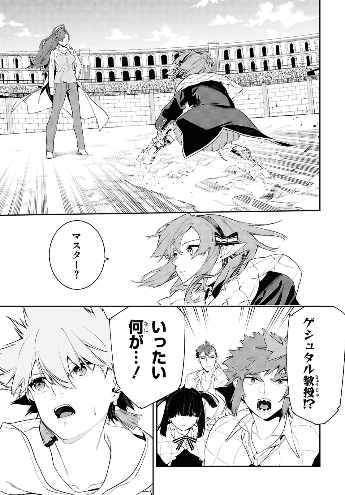 Maryoku 0 de Saikyou no Daikenja - Sore wa Mahou dewa Nai, Butsuri da! Chapter 74 3ページ