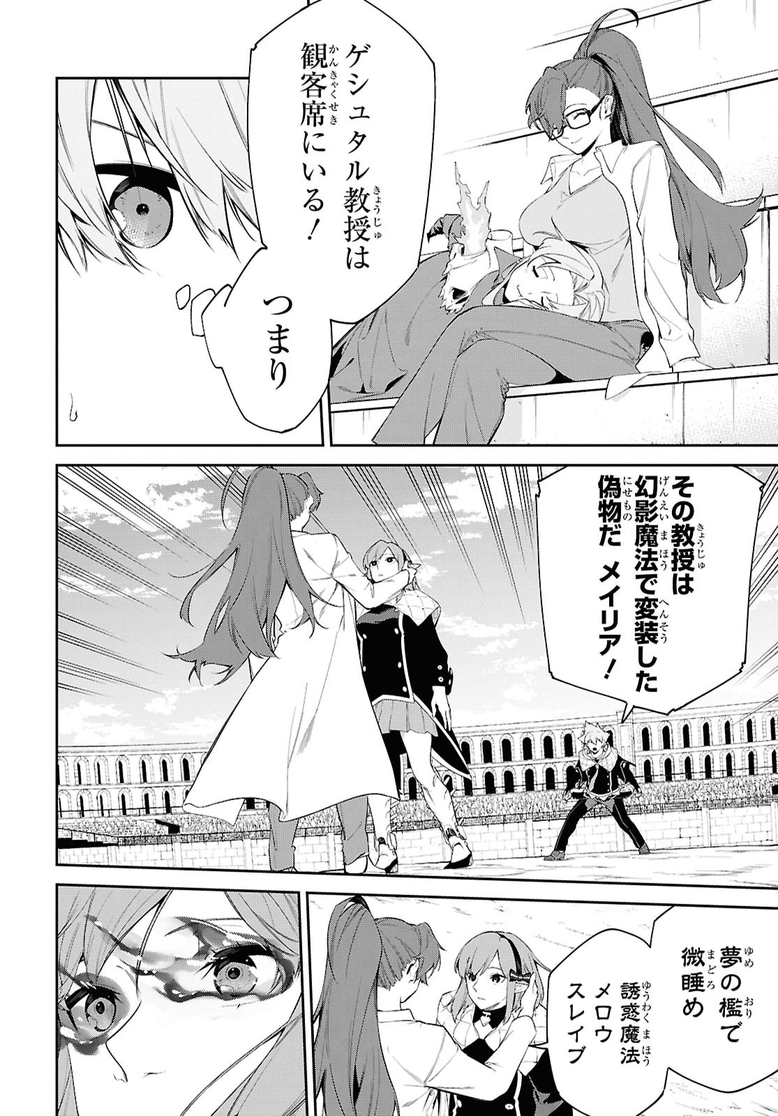 Maryoku 0 de Saikyou no Daikenja - Sore wa Mahou dewa Nai, Butsuri da! Chapter 74 4ページ