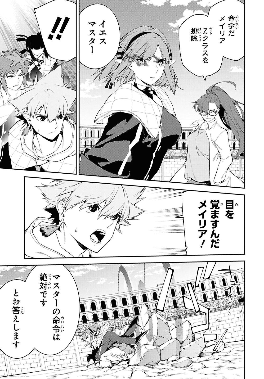 Maryoku 0 de Saikyou no Daikenja - Sore wa Mahou dewa Nai, Butsuri da! Chapter 74 5ページ
