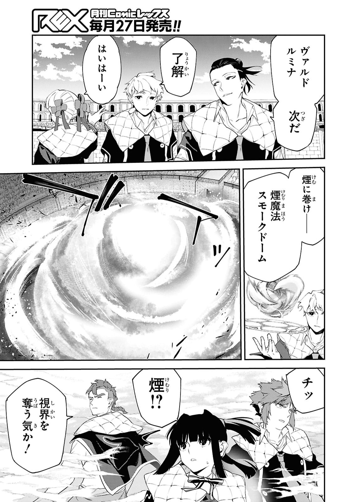 Maryoku 0 de Saikyou no Daikenja - Sore wa Mahou dewa Nai, Butsuri da! Chapter 74 7ページ