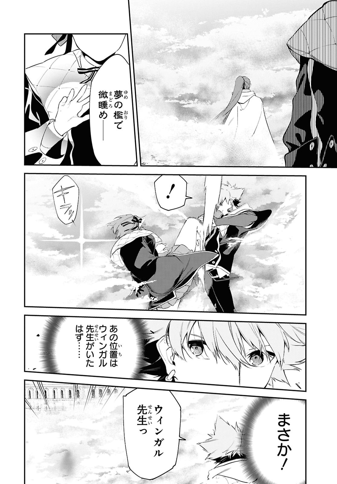 Maryoku 0 de Saikyou no Daikenja - Sore wa Mahou dewa Nai, Butsuri da! Chapter 74 8ページ