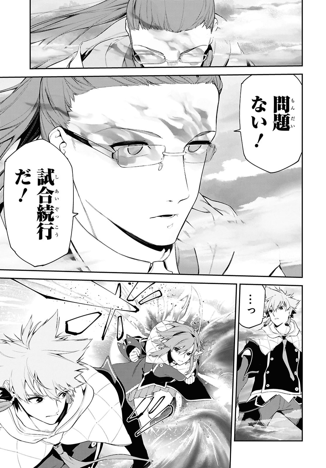 Maryoku 0 de Saikyou no Daikenja - Sore wa Mahou dewa Nai, Butsuri da! Chapter 74 9ページ
