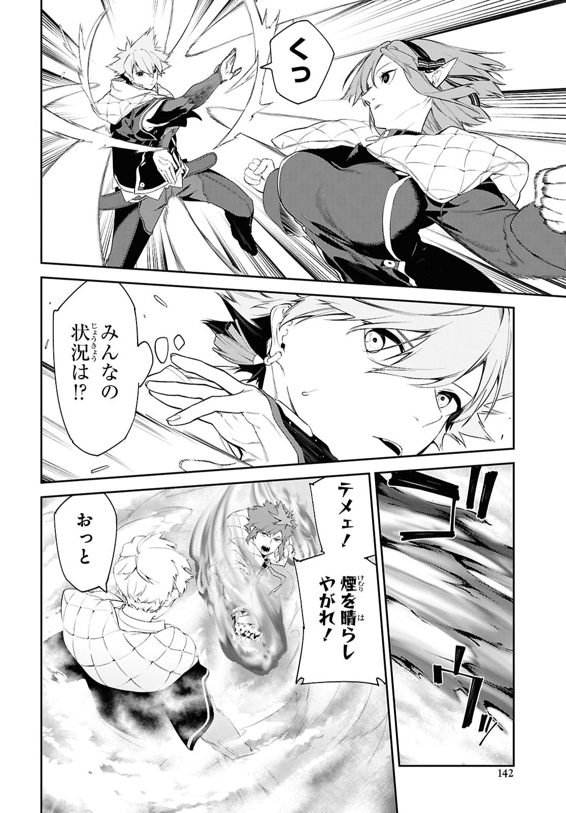 Maryoku 0 de Saikyou no Daikenja - Sore wa Mahou dewa Nai, Butsuri da! Chapter 74 10ページ