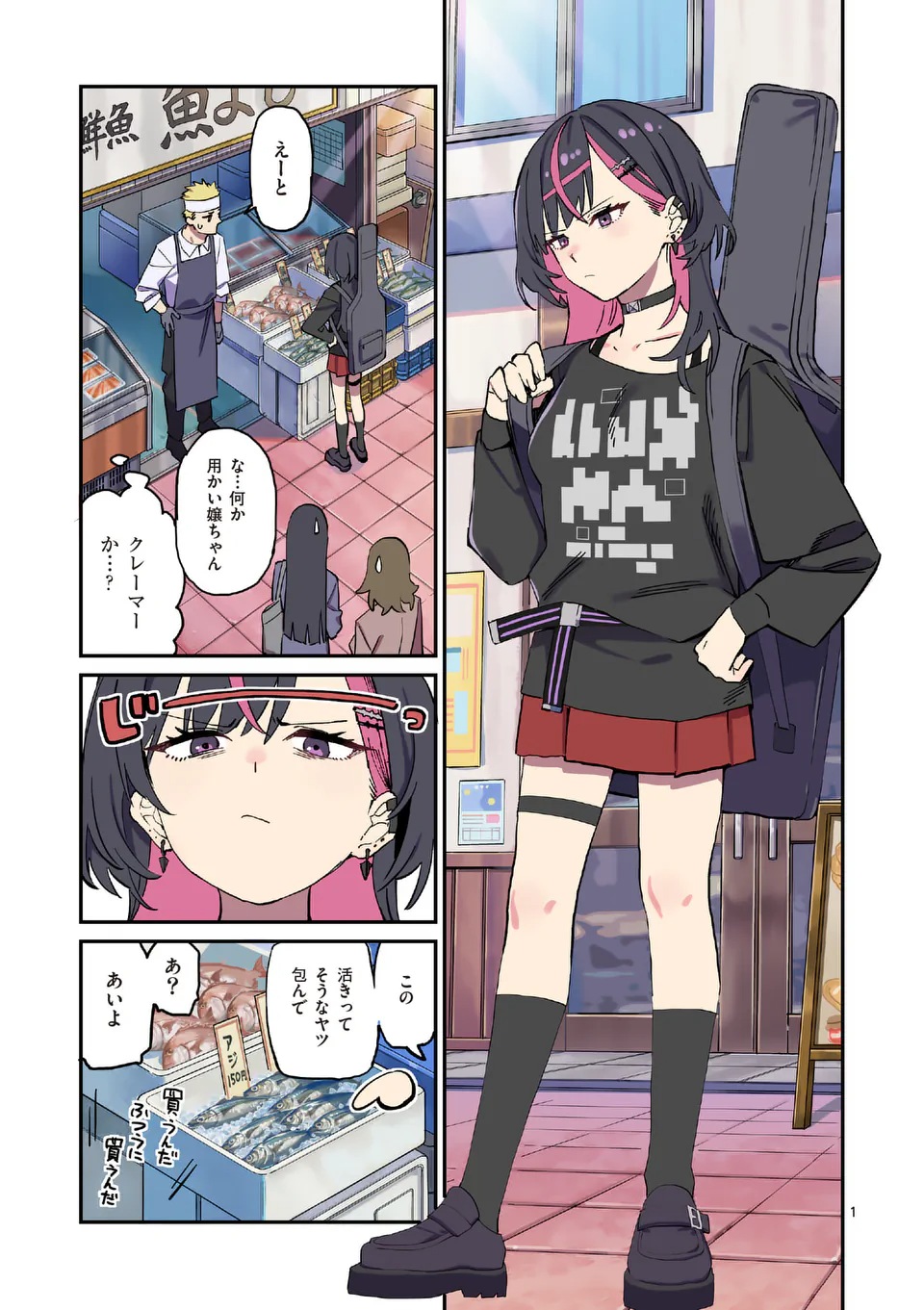 Yoimiya Nagi ga Mane ni Yashoku wo Tsukuru Wake Chapter 1 1ページ