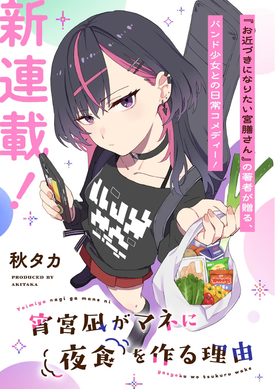 Yoimiya Nagi ga Mane ni Yashoku wo Tsukuru Wake Chapter 1 2ページ