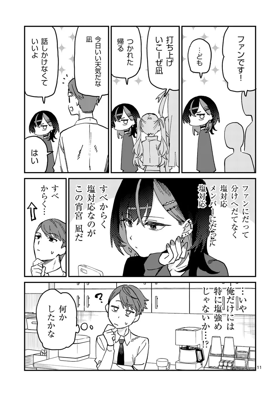 Yoimiya Nagi ga Mane ni Yashoku wo Tsukuru Wake Chapter 1 11ページ