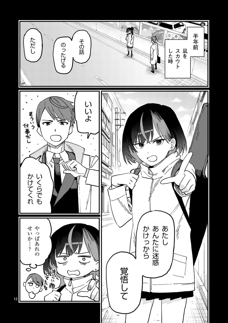 Yoimiya Nagi ga Mane ni Yashoku wo Tsukuru Wake Chapter 1 12ページ
