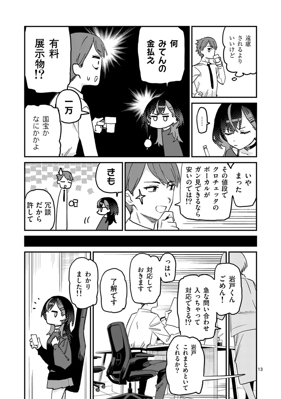 Yoimiya Nagi ga Mane ni Yashoku wo Tsukuru Wake Chapter 1 13ページ