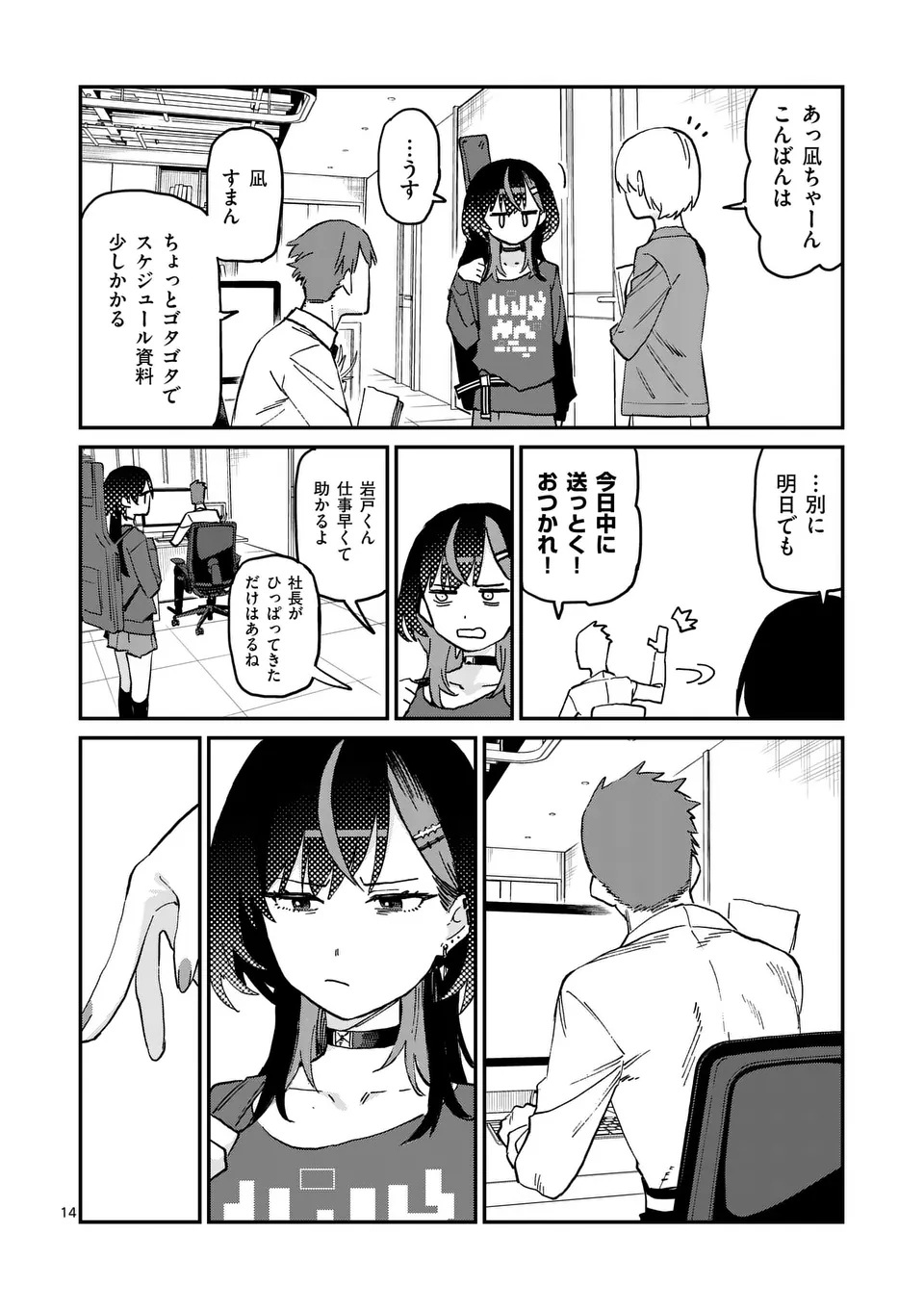 Yoimiya Nagi ga Mane ni Yashoku wo Tsukuru Wake Chapter 1 14ページ