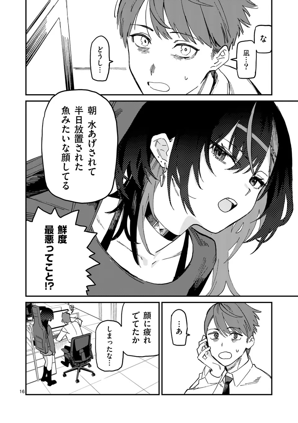 Yoimiya Nagi ga Mane ni Yashoku wo Tsukuru Wake Chapter 1 16ページ