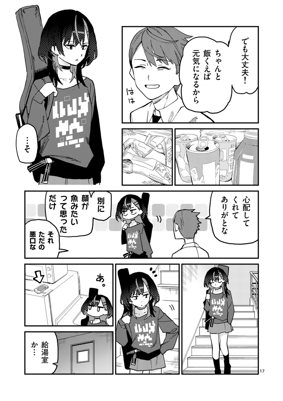 Yoimiya Nagi ga Mane ni Yashoku wo Tsukuru Wake Chapter 1 17ページ