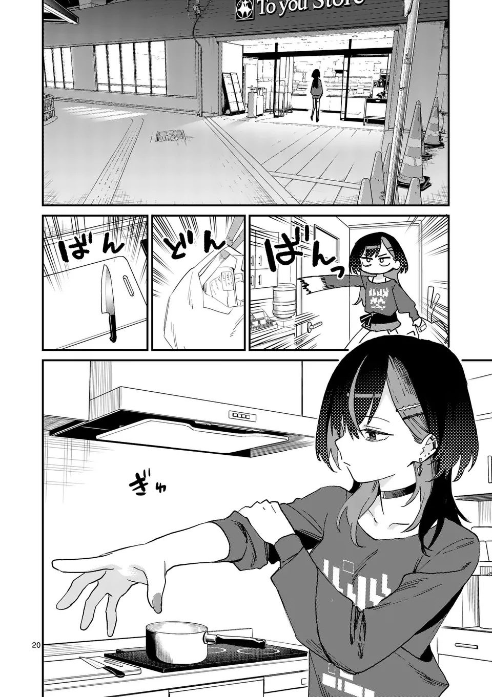 Yoimiya Nagi ga Mane ni Yashoku wo Tsukuru Wake Chapter 1 20ページ