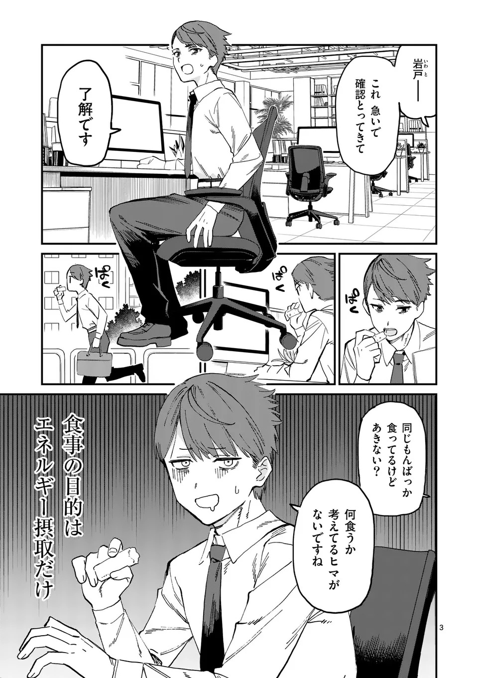Yoimiya Nagi ga Mane ni Yashoku wo Tsukuru Wake Chapter 1 3ページ