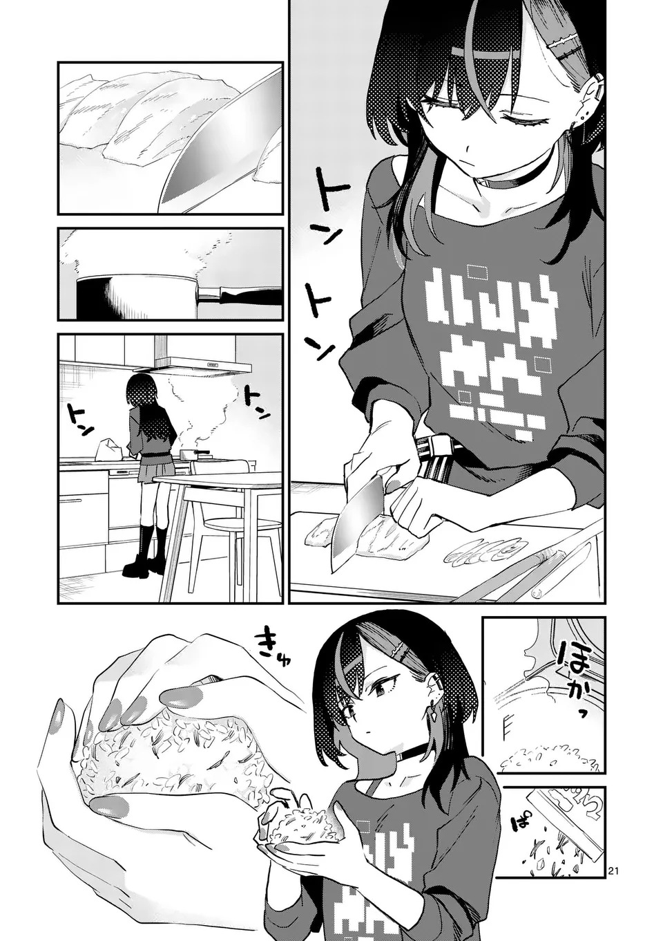 Yoimiya Nagi ga Mane ni Yashoku wo Tsukuru Wake Chapter 1 21ページ