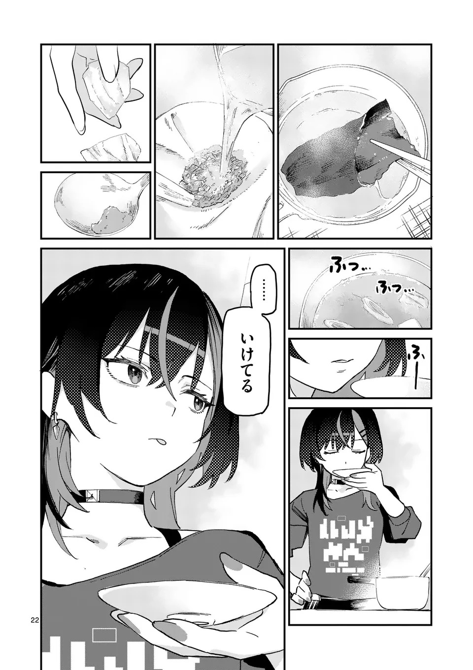 Yoimiya Nagi ga Mane ni Yashoku wo Tsukuru Wake Chapter 1 22ページ