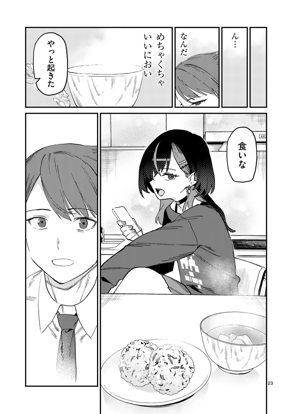 Yoimiya Nagi ga Mane ni Yashoku wo Tsukuru Wake Chapter 1 23ページ