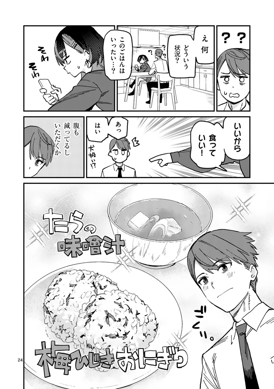 Yoimiya Nagi ga Mane ni Yashoku wo Tsukuru Wake Chapter 1 24ページ