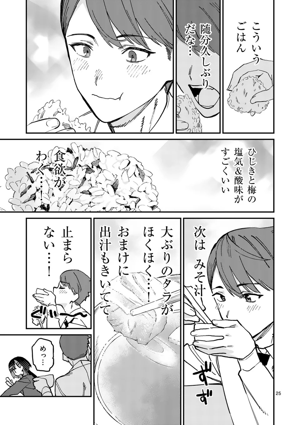 Yoimiya Nagi ga Mane ni Yashoku wo Tsukuru Wake Chapter 1 25ページ