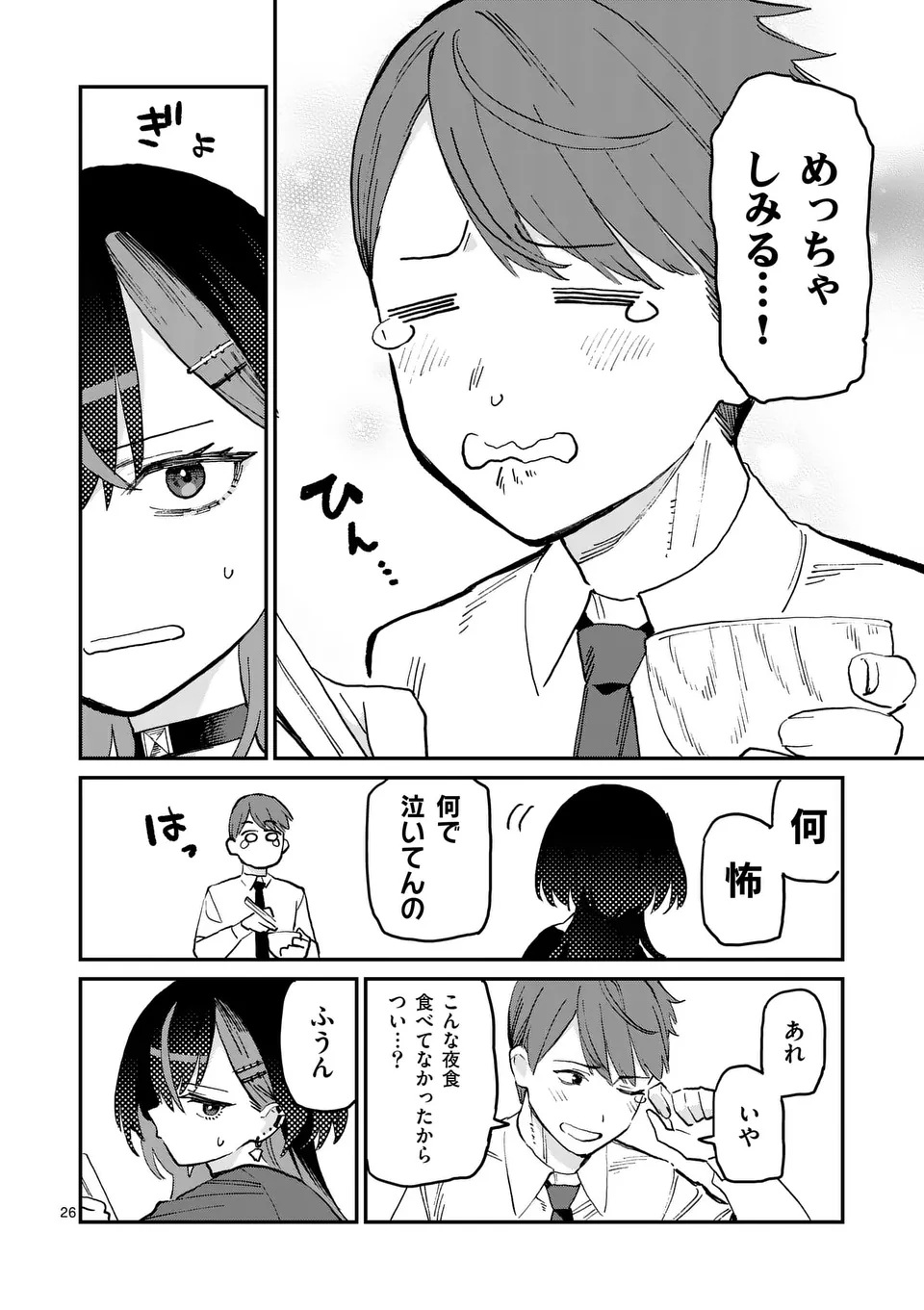 Yoimiya Nagi ga Mane ni Yashoku wo Tsukuru Wake Chapter 1 26ページ