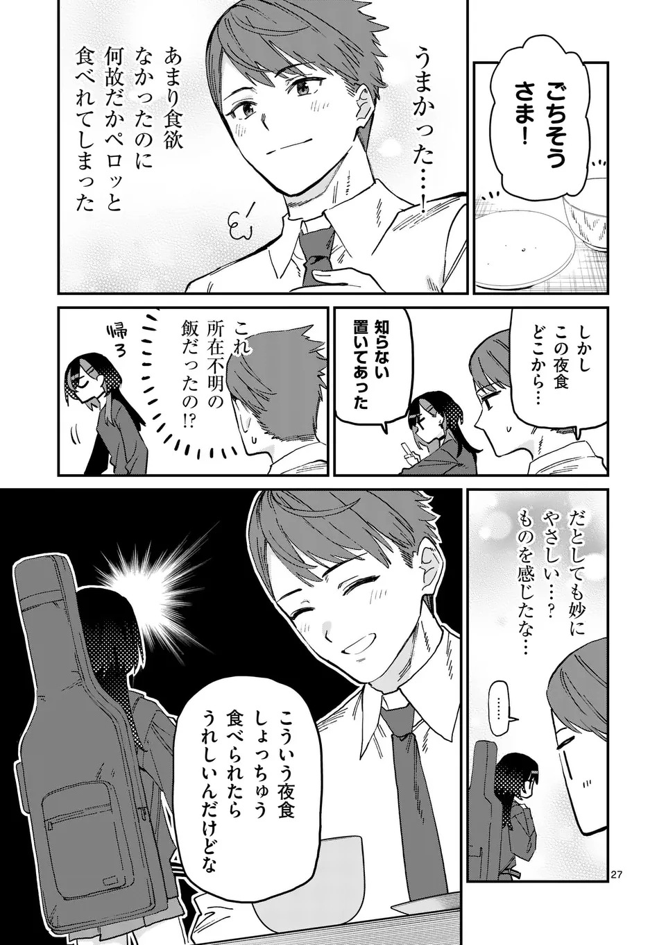 Yoimiya Nagi ga Mane ni Yashoku wo Tsukuru Wake Chapter 1 27ページ