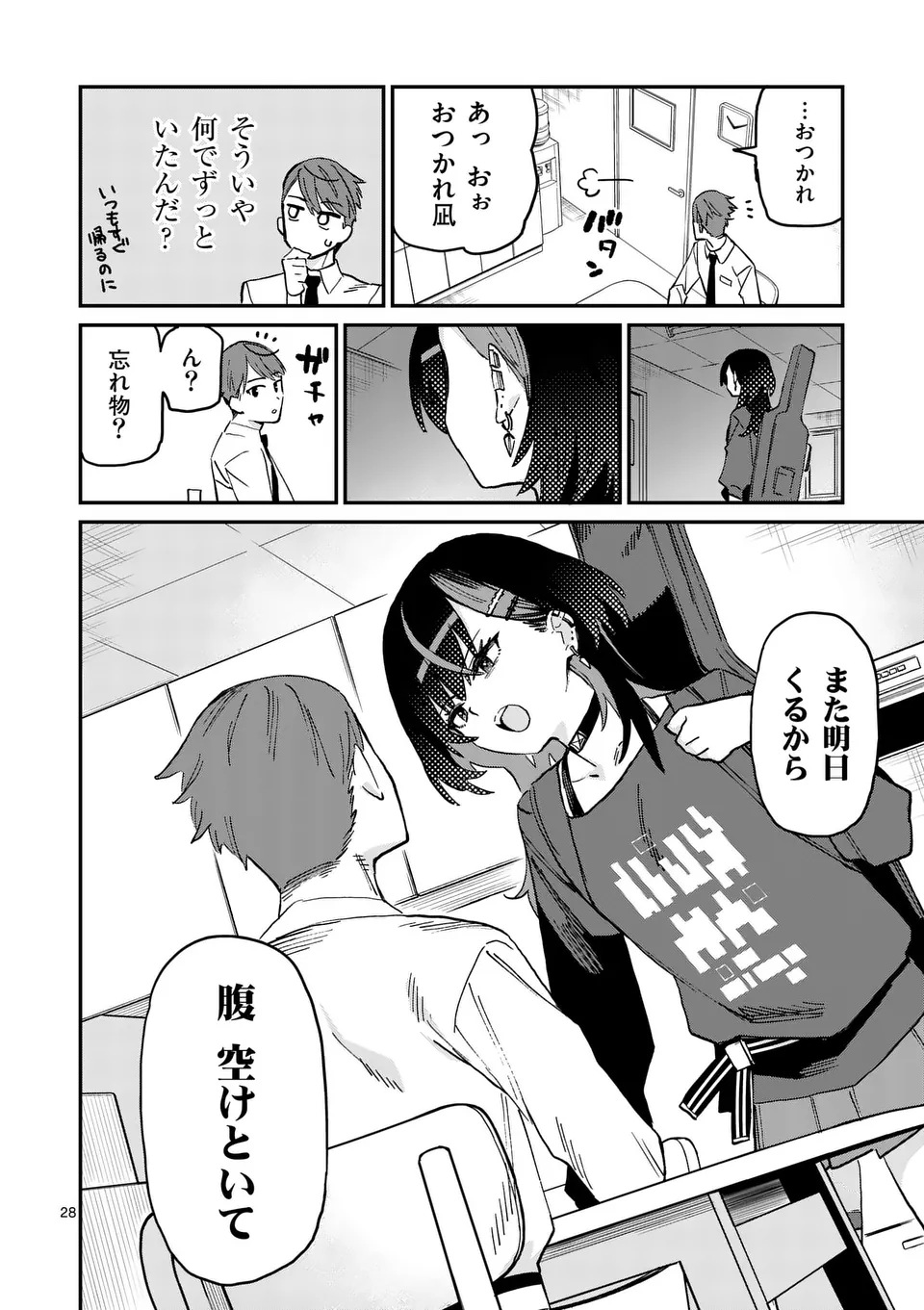 Yoimiya Nagi ga Mane ni Yashoku wo Tsukuru Wake Chapter 1 28ページ