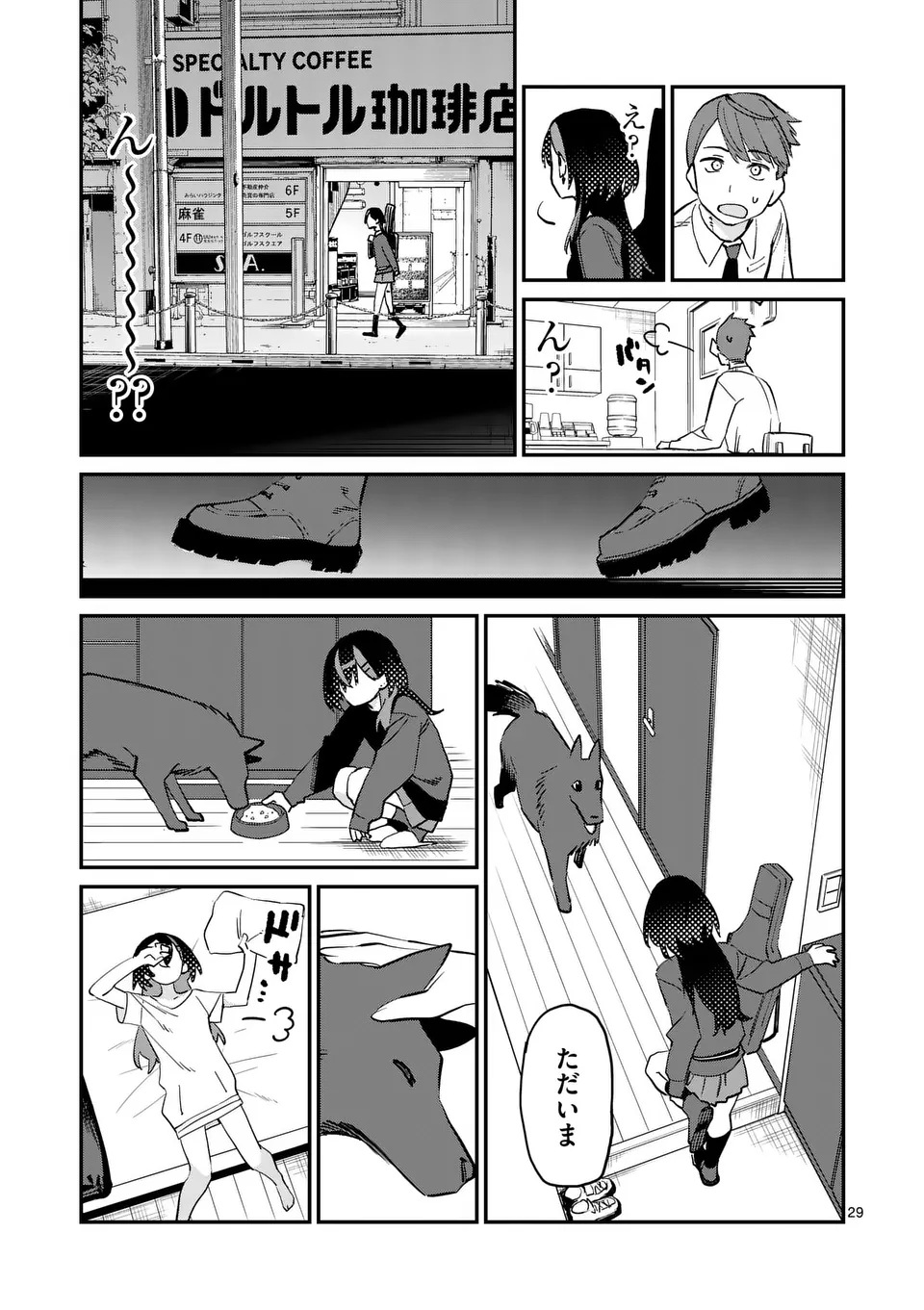 Yoimiya Nagi ga Mane ni Yashoku wo Tsukuru Wake Chapter 1 29ページ