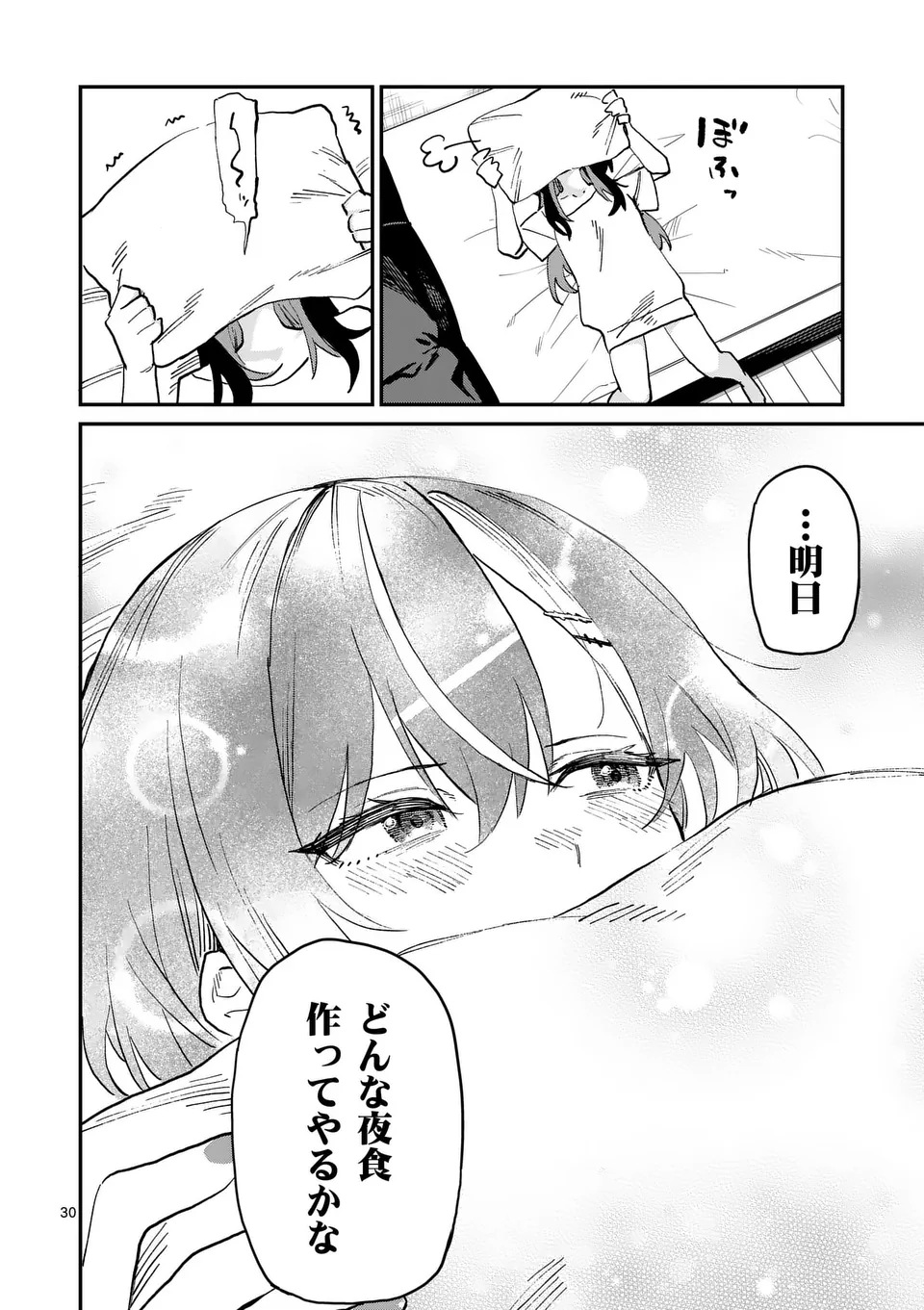 Yoimiya Nagi ga Mane ni Yashoku wo Tsukuru Wake Chapter 1 30ページ