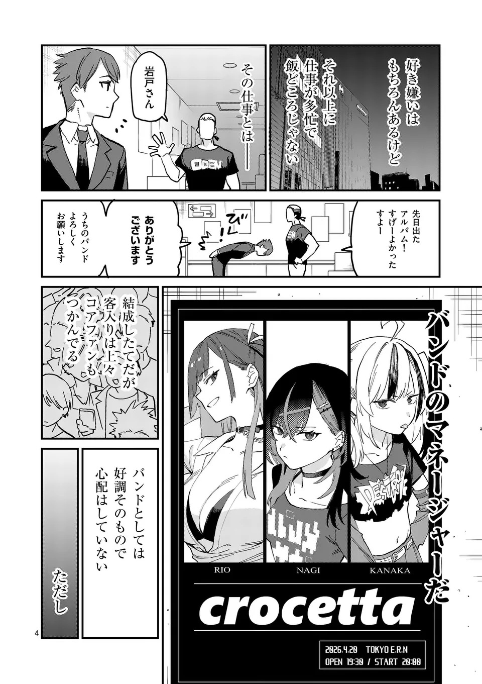 Yoimiya Nagi ga Mane ni Yashoku wo Tsukuru Wake Chapter 1 4ページ