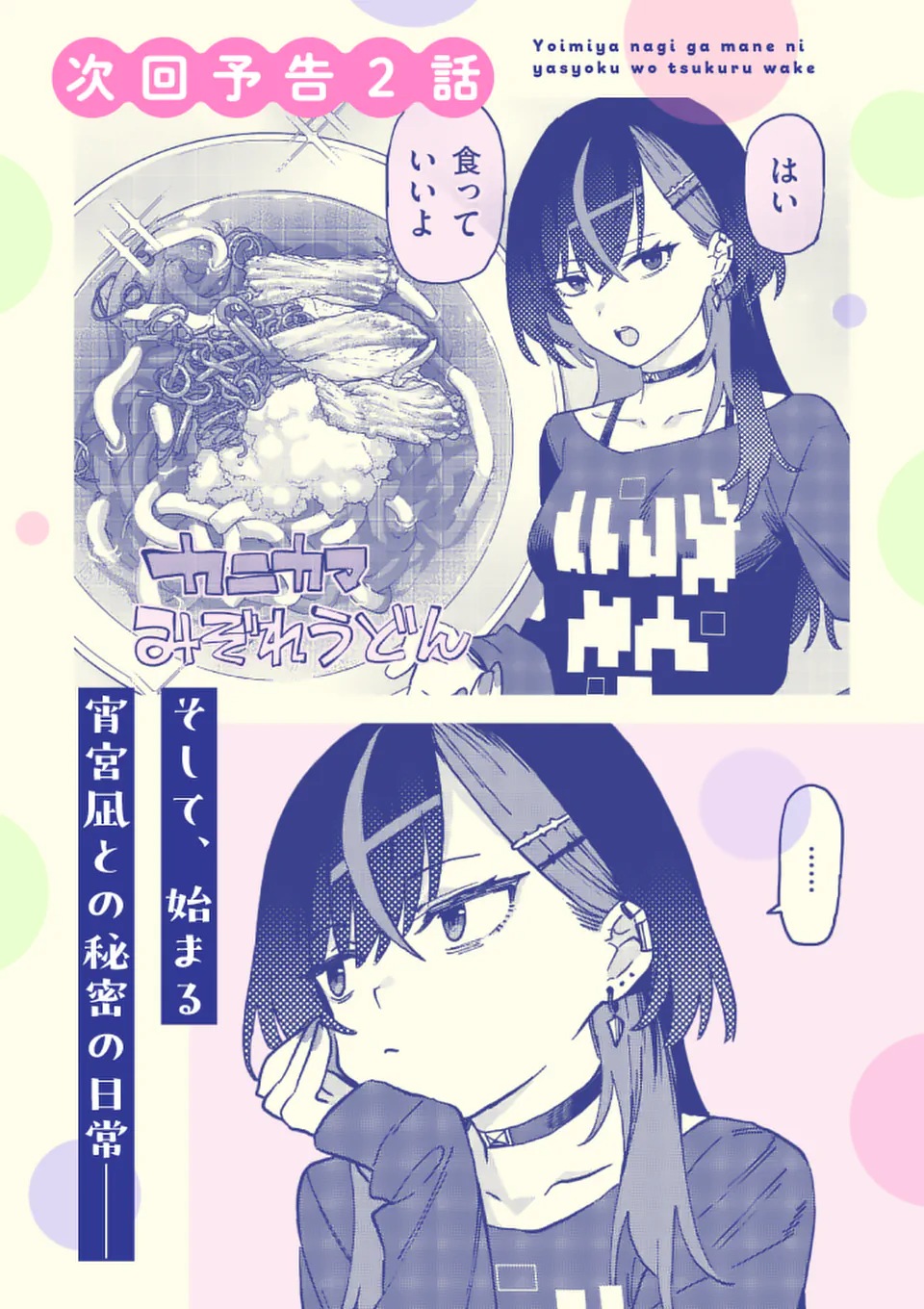 Yoimiya Nagi ga Mane ni Yashoku wo Tsukuru Wake Chapter 1 31ページ